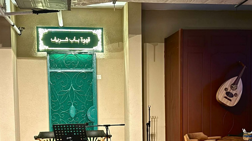 كافيه قهوة باب شريف