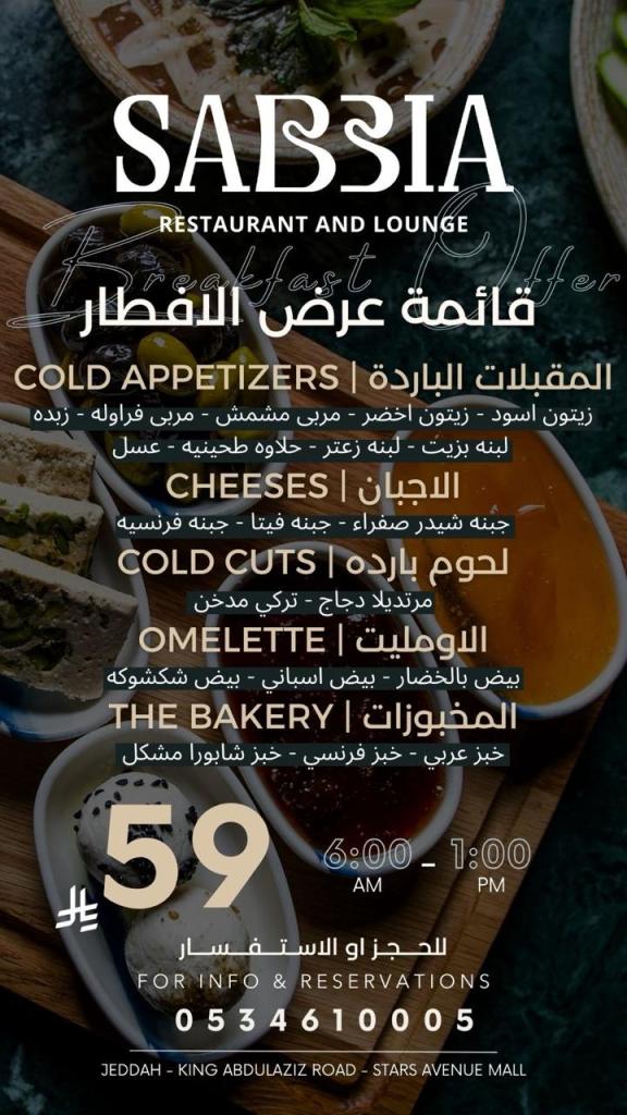 Promotional menu for breakfast at SABBIA restaurant, featuring cold appetizers, cheeses, cold cuts, omelettes, and bakery items. Includes pricing and reservation information.