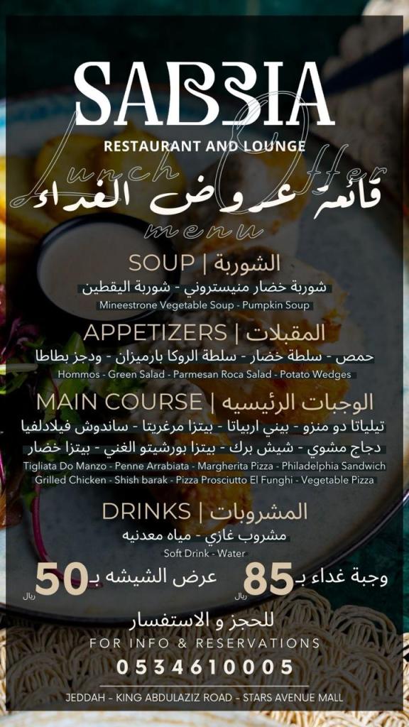 Menu for Sabbia Restaurant and Lounge showcasing lunch offerings including soups, appetizers, main courses, and drinks. Prices and reservation information are included.