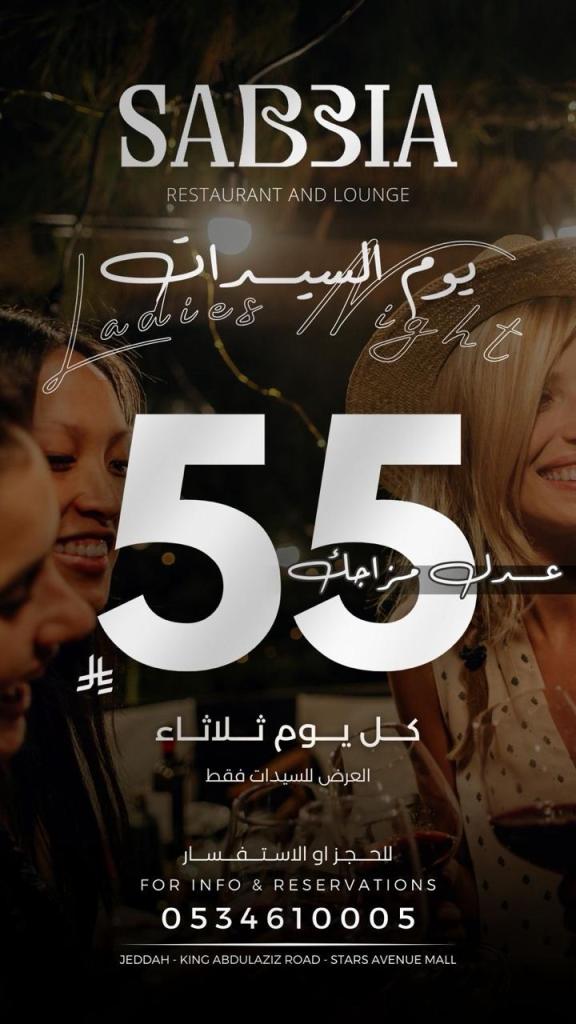 Promotional poster for Sabbia Restaurant and Lounge featuring details about 'Ladies Night' every Tuesday. The design includes joyful women, the price '55', and reservation information.