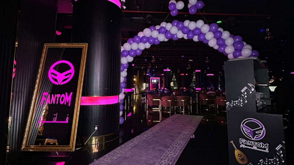 فانتوم لاونج