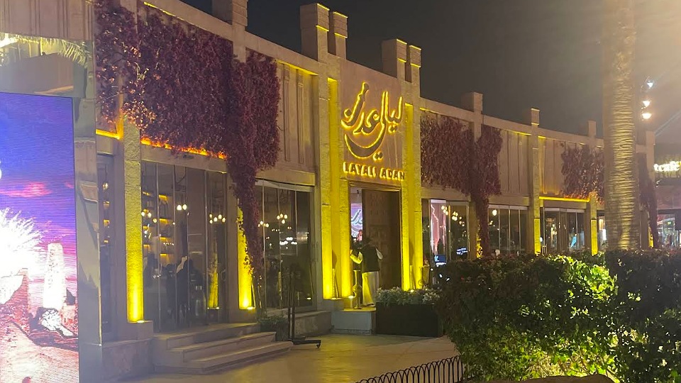 ليالي عدن لاونج