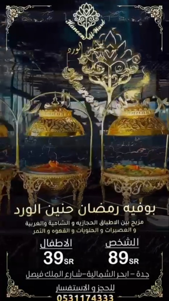 إعلان عن حدث في مطعم فايرمارينا بتاريخ 16 فبراير، يتضمن وجود النجمان نواف مبارك وعِماد العبدالله.