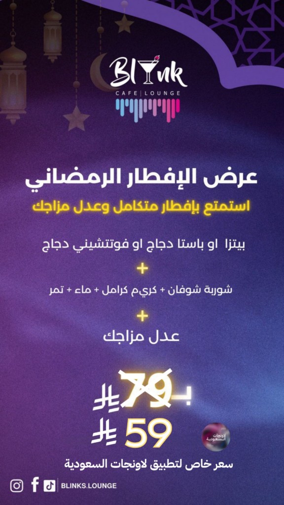 إعلان عن خصومات خاصة لمطعم سيرتنا بمناسبة شهر رمضان والخيارات المتاحة مع الأسعار.