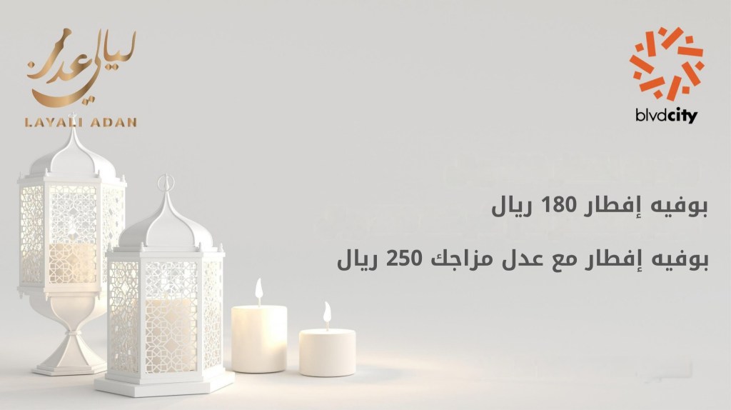 صورة تحتوي على فوانيس بيضاء وأجواء رمضانية مع نص عن باقات الإفطار.